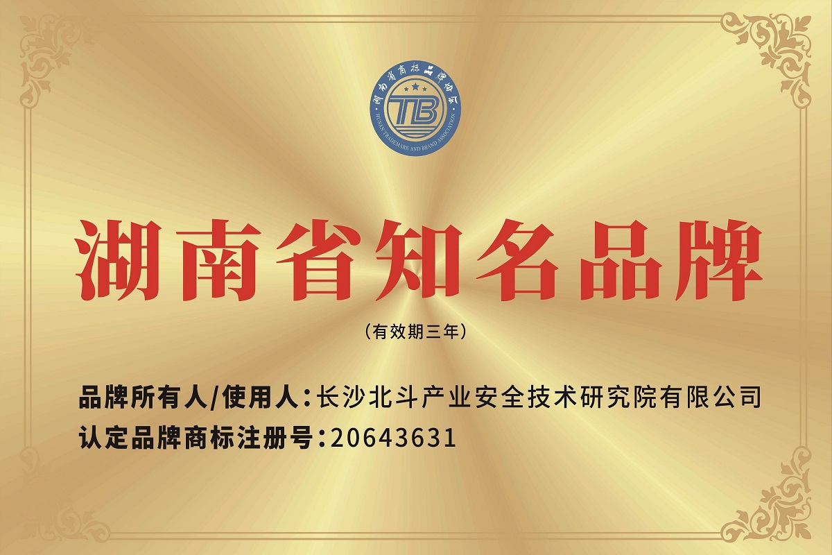 2022年,荣获湖南省知名品牌