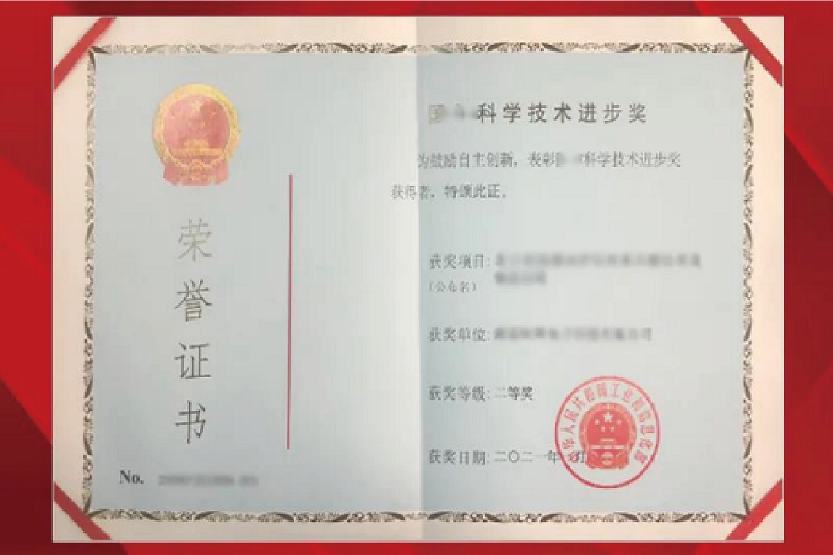 2021年,荣获工业信息化部xx科学技术进步奖
