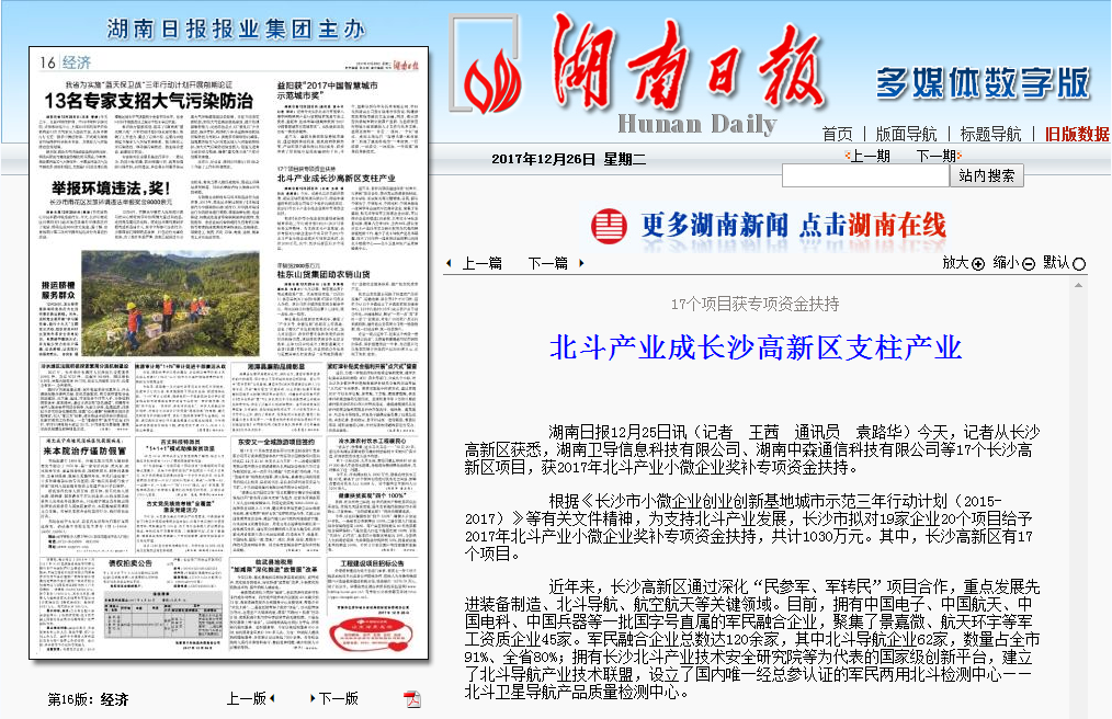 湖南日报.png 湖南日报.png