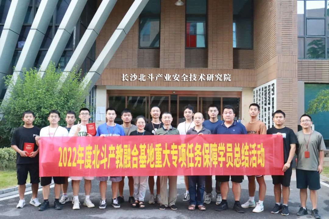 第四届北斗产教融合基地重大专项保障任务联合实训圆满结束.jpg 第四届北斗产教融合基地重大专项保障任务联合实训圆满结束.jpg